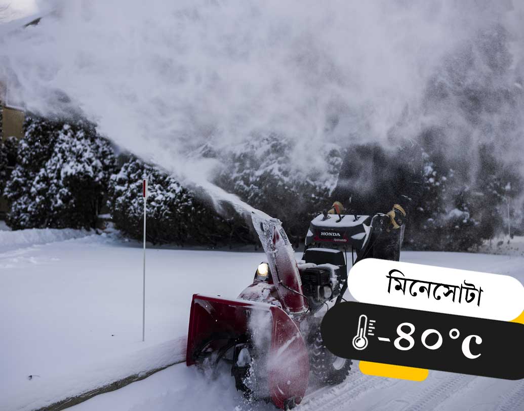 প্রবল ঠান্ডায় মিনেসোটায় প্রাণ হারিয়েছেন এক ব্যক্তি। বাড়ি ছাড়তেও বাধ্য হয়েছেন অনেকে। মিনেসোটায় তাপমাত্রা মাইনাস ৪০ ডিগ্রির আশপাশে। আবহাওয়া দফতর জানিয়েছে, হিমাঙ্কের চেয়ে ৭০ ডিগ্রি পর্যন্ত নীচে নামতে পারে তাপমাত্রা। ১৮০০ সালের পর এ বছর এরকম ঠান্ডা পড়েছে মিনেসোটায়।