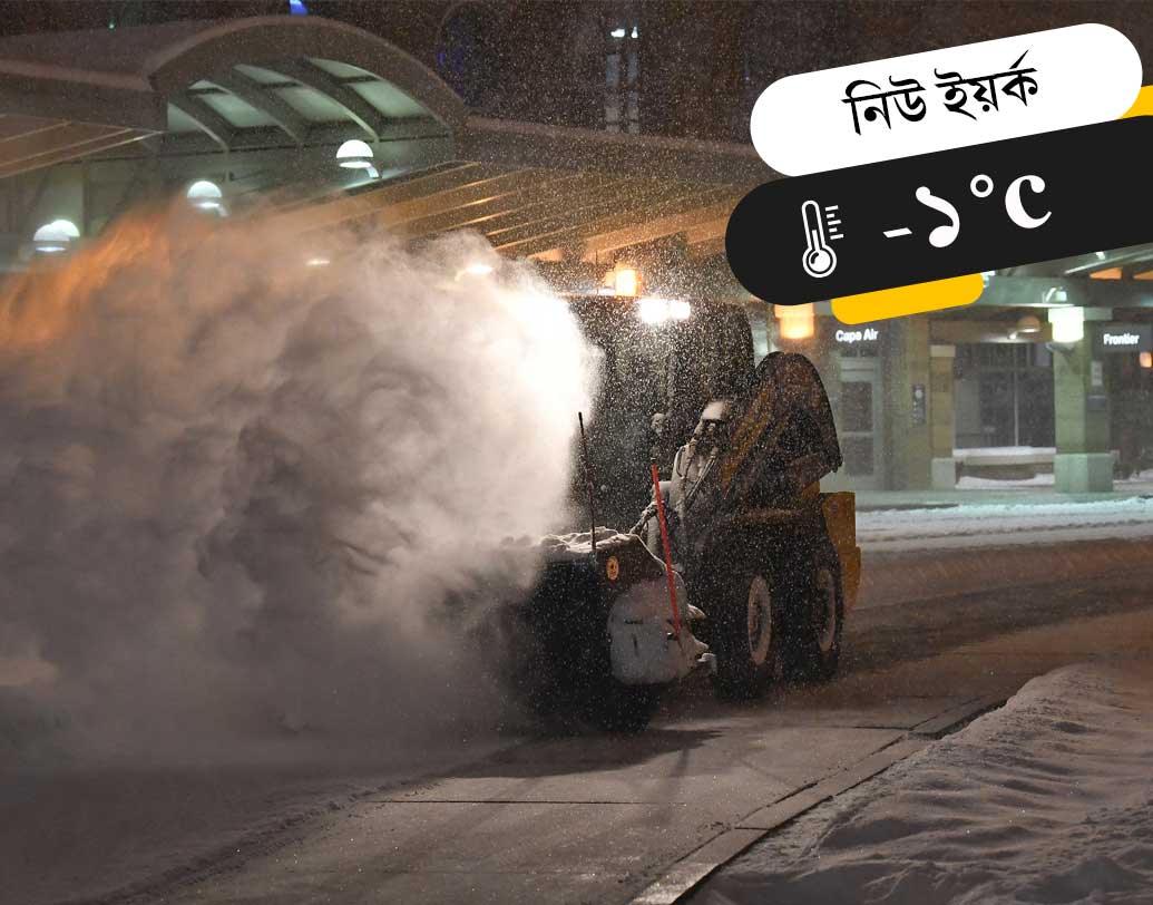 নিউ ইয়র্ক গড় তাপমাত্রা শূ্ন্য ডিগ্রি।