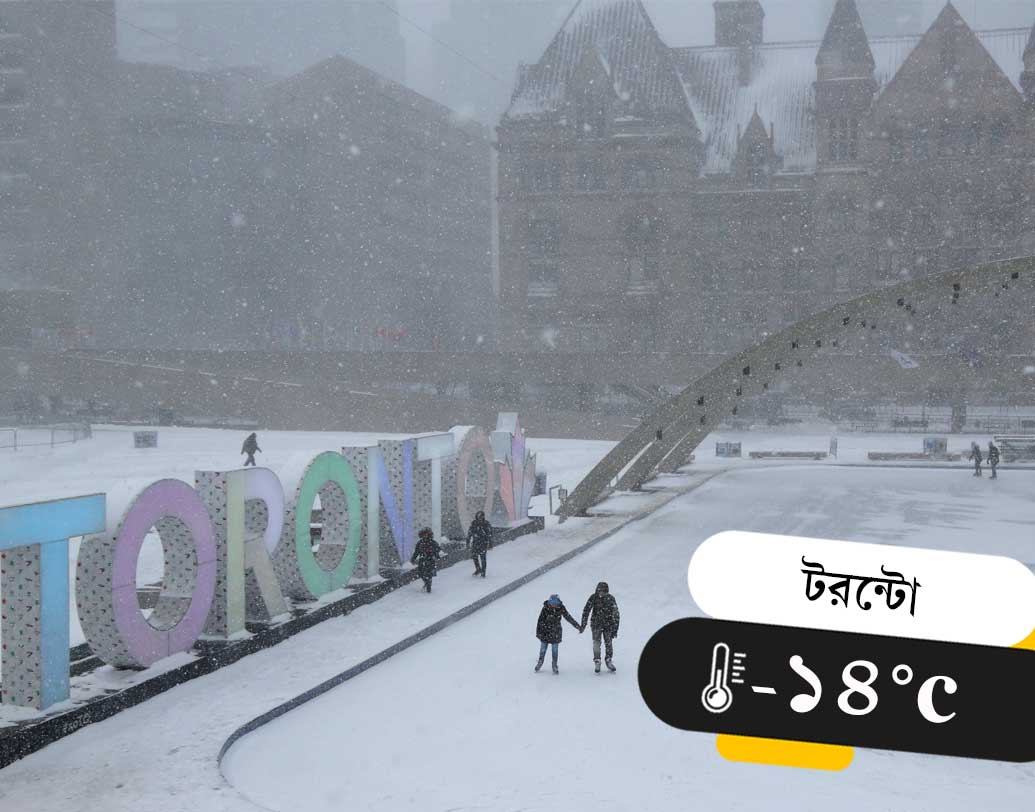 নায়াগ্রা, ওরলিয়ান্স কাউন্টি ও বাফালো, টরন্টোতে তাপমাত্রা প্রায় মাইনাস ১৪ ডিগ্রি। বাসিন্দাদের জন্য সতর্কবার্তাও জারি করা হয়েছে এই সব এলাকায়।