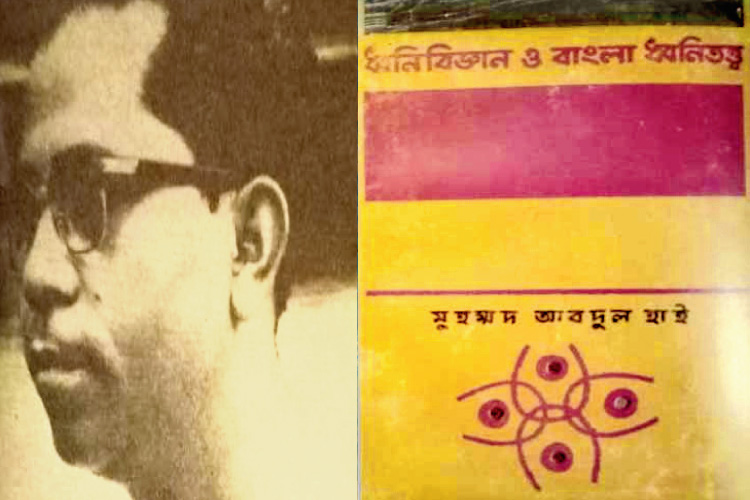 গবেষক: মুহম্মদ আবদুল হাই। ডান দিকে, তাঁর লেখা বই ‘ধ্বনিবিজ্ঞান ও বাংলা ধ্বনিতত্ত্ব’