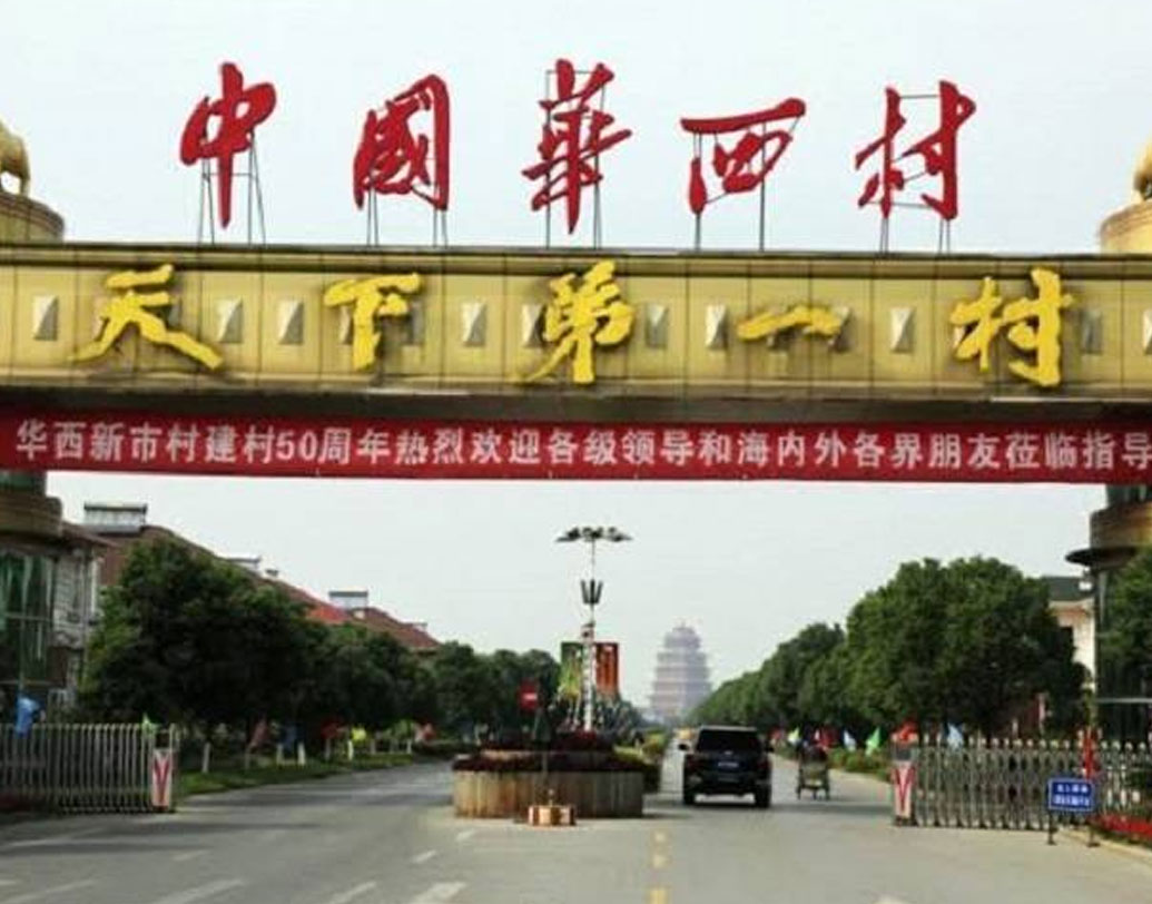 দাবি করা হয়, এক সময় যাঁরা চাষ করে জীবিকা নির্বাহ করতেন, আজ তাঁরাই কোটিপতি। গ্রামের প্রতিটি বাসিন্দার ব্যাঙ্ক অ্যাকাউন্টে রয়েছে কমপক্ষে ১০ লক্ষ ইউয়ান অর্থাত্ ১ কোটি ৮ লক্ষ টাকা।