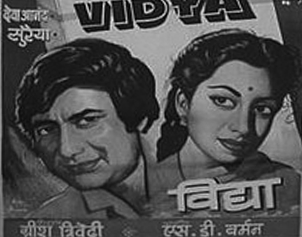 ছবিতে ‘কিনারে কিনারে চলে যায়েঙ্গ’ গানের শুটিংয়ের সময় নৌকো উল্টে প্রায় ডুবে যাচ্ছিলেন সুরাইয়া। প্রাণের ঝুঁকি নিয়ে তাঁকে বাঁচান দেব আনন্দ। এই ঘটনার পর থেকে দেব আনন্দের প্রেমে সুরাইয়া হাবুডুবু খেতে লাগলেন।