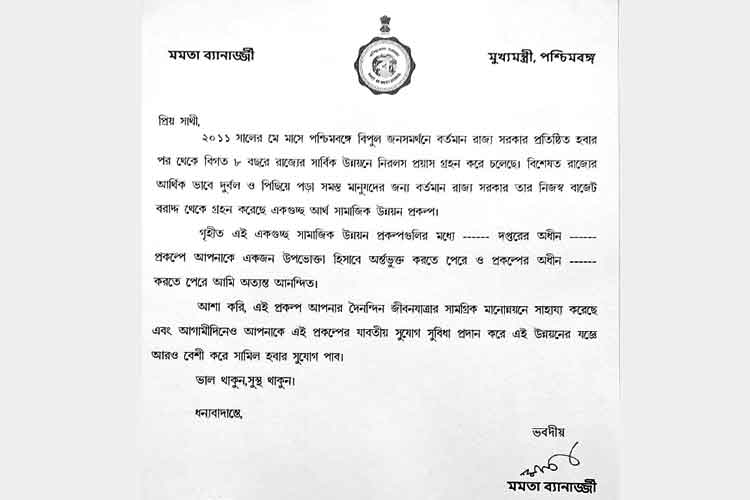 Consumers will get a letter of Mamata Banerjee describing various benefits of Government projects