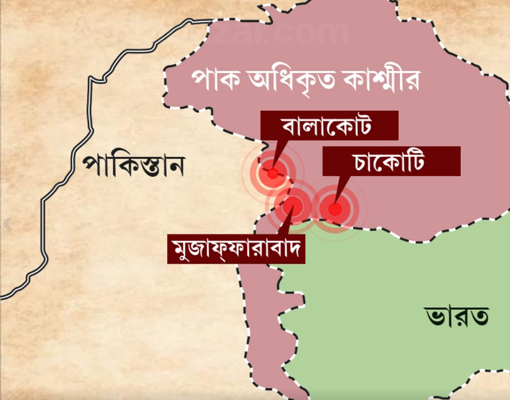 এ দিন ভোর ৩টে ৪৮ থেকে ৩টে ৫৫ মিনিট পর্যন্ত মুজফ্ফরাবাদে বোমাবর্ষণ করে ভারতীয় বায়ুসেনা। চকোটিতে বোমাবর্ষণ চলে ৩টে ৫৮ মিনিট থেকে ৪টে ৪ মিনিট পর্যন্ত। ৩টে বেজে ৪৫ মিনিট থেকে ৩টে বেজে ৫৩ মিনিট পর্যন্ত বোমাবর্ষণ হয় বালাকোটে।