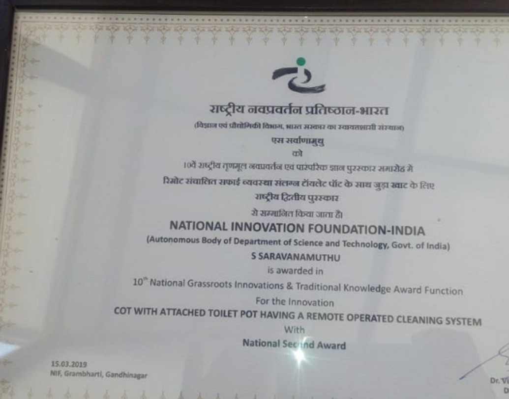 বর্তমান রাষ্ট্রপতি রামনাথ কোবিন্দের থেকে তিনি একটা ট্রফি, একটা শংসাপত্র, দু’লক্ষ টাকা পেয়েছেন। প্রোটোটাইপ তৈরি বাবদ ৩৫ হাজার টাকাও দেওয়া হয়েছে তাঁকে।