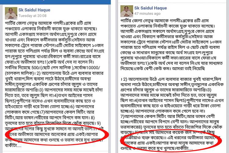 প্রাক্তন সাংসদের পুরনো (বাঁ দিকে) ও নতুন (ডান দিকে) পোস্ট।