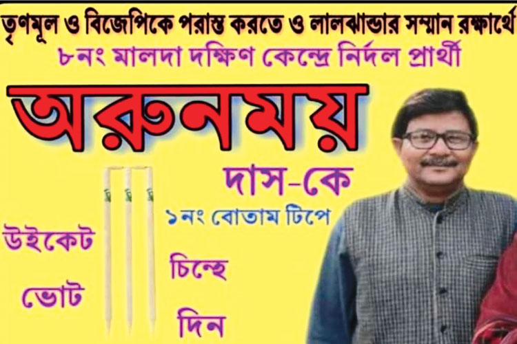 শুরু হয়েছে প্রচারও। নিজস্ব চিত্র