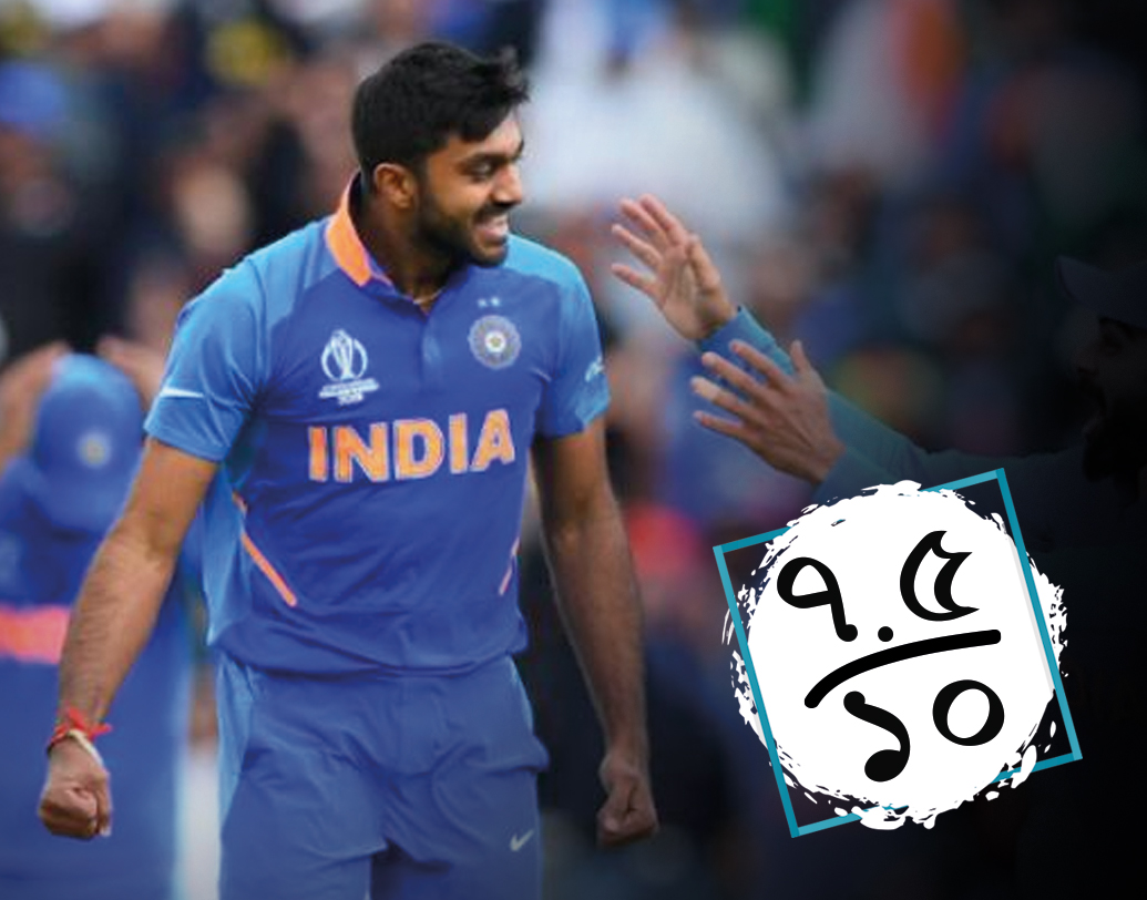 বিজয় শঙ্কর- শিখর ধওয়ন চোট পাওয়ায় দলে সুযোগ পান বিজয়। বিশ্বকাপে তাঁর প্রথম ম্যাচের উপর নজর ছিল সবার। বিশ্বকাপে নিজের প্রথম বলেই আউট করেন পাকিস্তানি ওপেনার ইমাম-উল হক-কে। এছাড়াও তিনি আউট করেন অধিনায়ক সরফরাজকে এবং ব্যাট হাতে ১৫ রানে অপরাজিতও থাকেন। তিনি পেলেন ১০-এ ৭.৫।