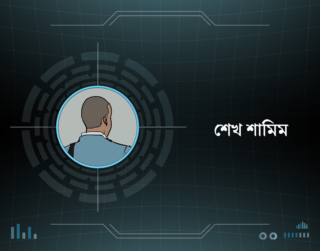 ১৯৮৯-এ সেনা তথ্য পাচারের সময়ে ভারত-পাক সীমান্তে শেখ শামিমকে হাতেনাতে ধরা হয়েছিল বলে দাবি ইসলামাবাদের। ১০ বছর পাকিস্তানে জেলবন্দি ছিলেন তিনি।