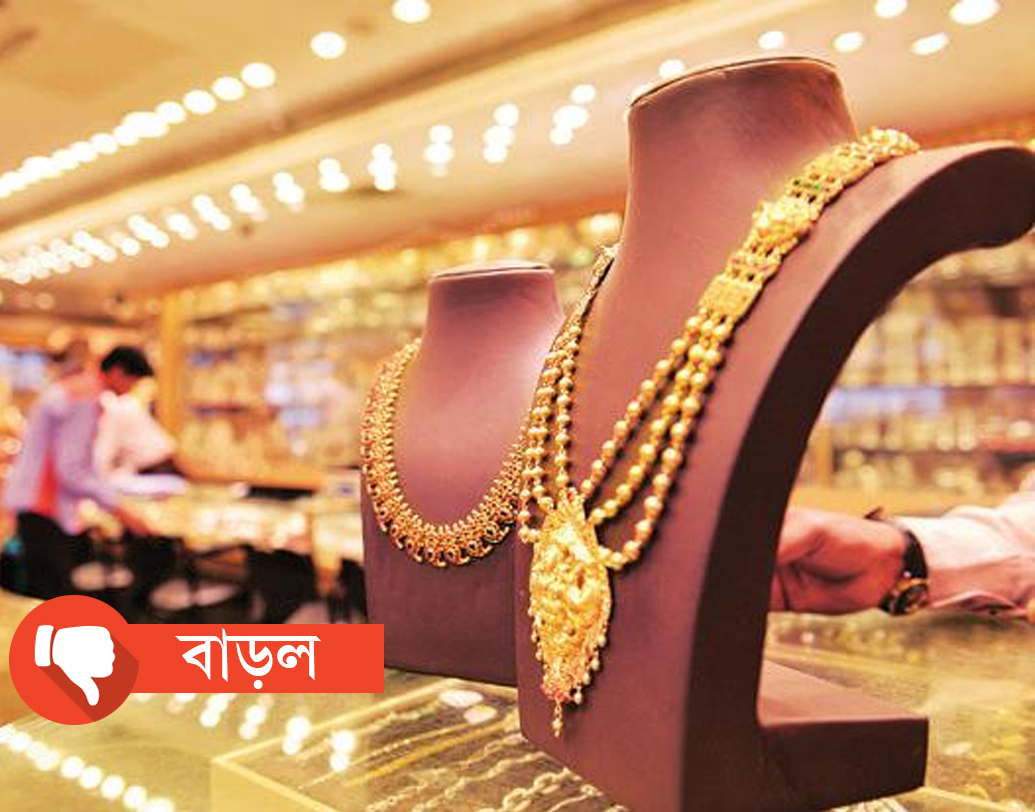 সোনা এবং রুপোর আমদানি শুল্ক বাড়ানো হয়েছে। ফলে দাম বাড়ছে এগুলির।