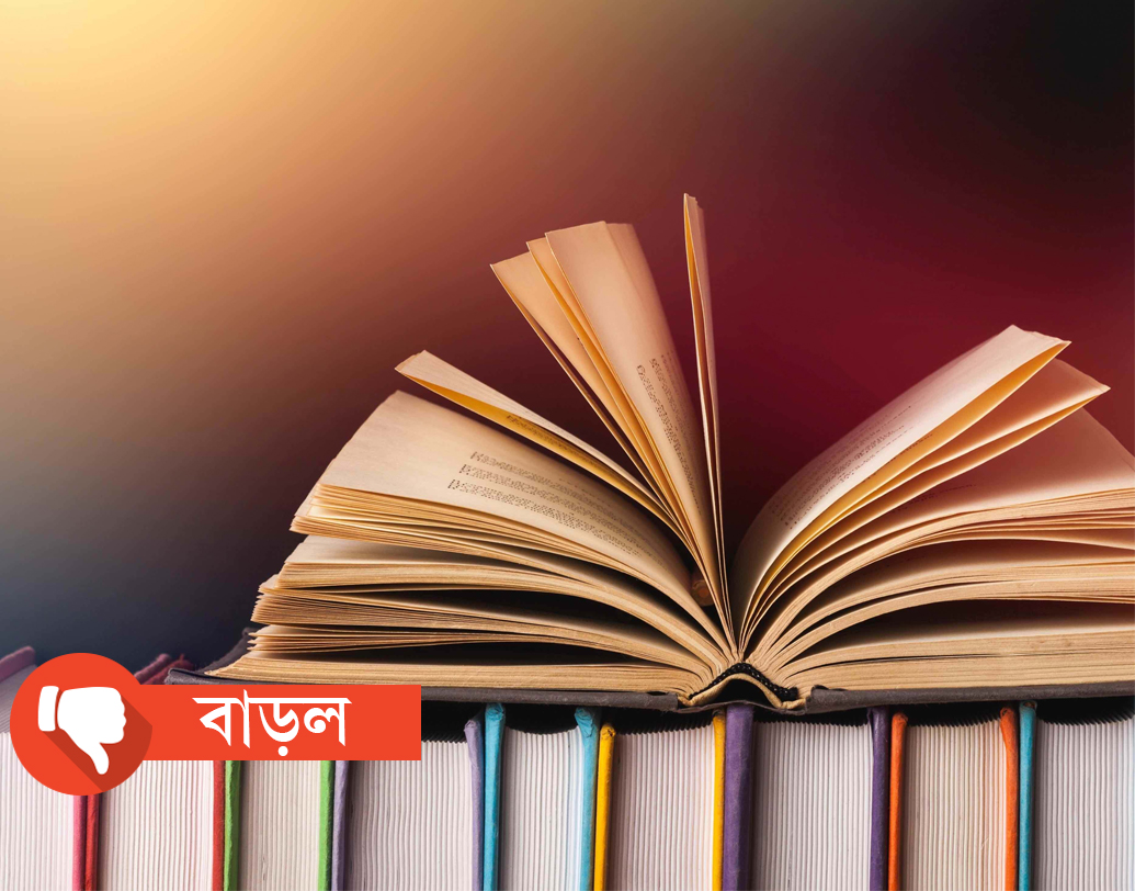 দাম বাড়বে আমদানি করা বইয়ের এবং নিউজ প্রিন্টের।