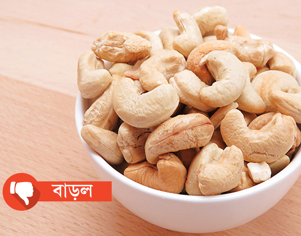 দাম বাড়ছে আমদানি করা কাজুর।