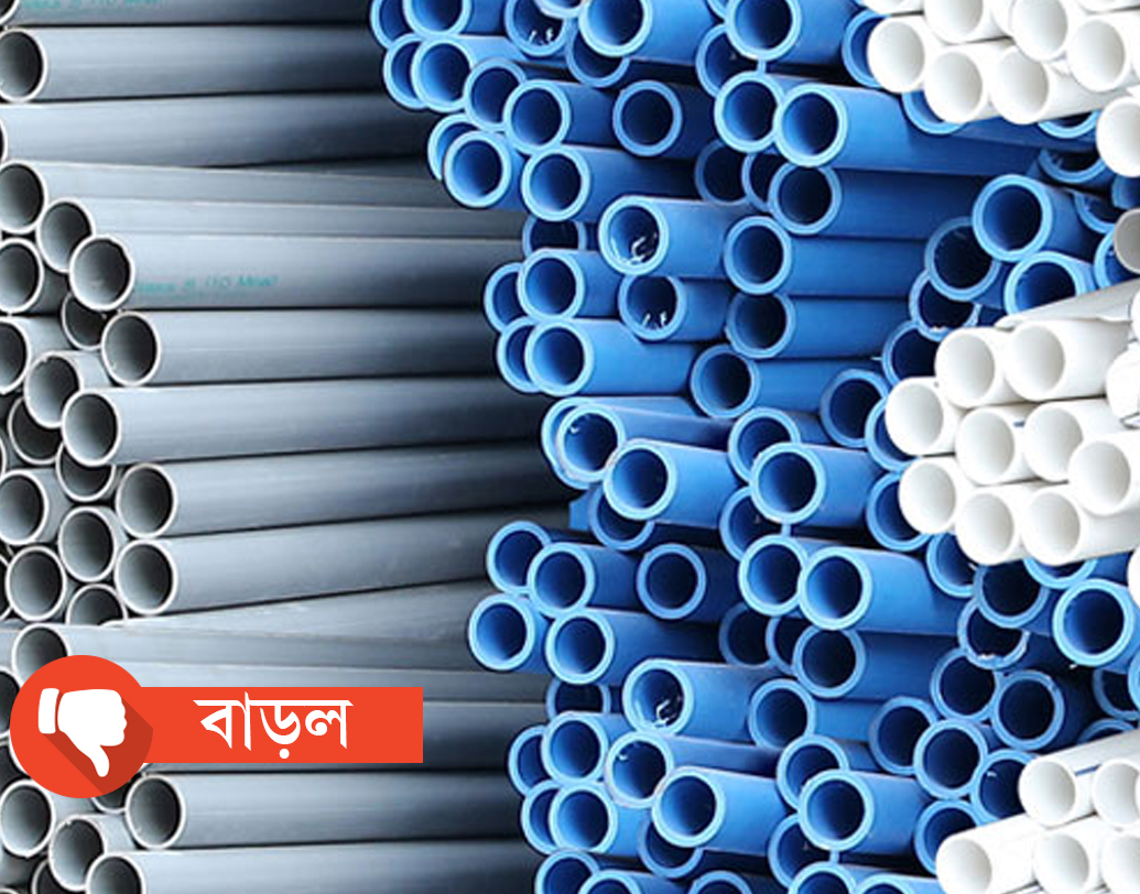 দাম বাড়ছে পিভিসি পাইপ্সের।