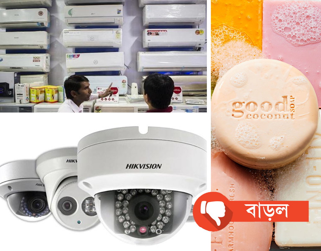 এছাড়া দাম বাড়ল স্প্লিট এসি, সিসিটিভি ক্যামেরা, আইপি ক্যামেরা, ডিজিটাল ভিডিও রেকর্ডার, নেটওয়ার্ক ভিডিও রেকর্ডার এবং সাবান তৈরির কাঁচামাল।