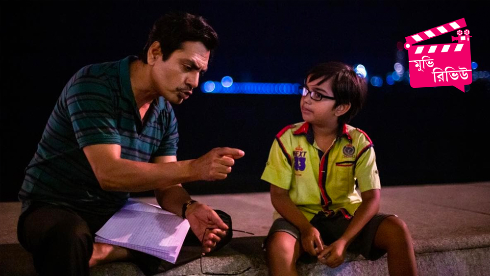 Serious Men movie review nawazuddin siddiqui's netflix movie dgtl