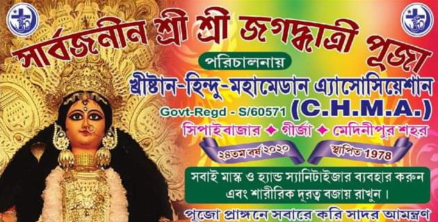 Midnapore Jagadhatri puja association campaigning for physical distance dgtld