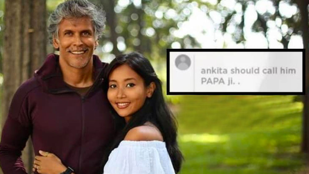 এক বার এক জন মন্তব্য করেছিলেন, অঙ্কিতার উচিত মিলিন্দকে ‘পাপাজি’ বলে ডাকা।