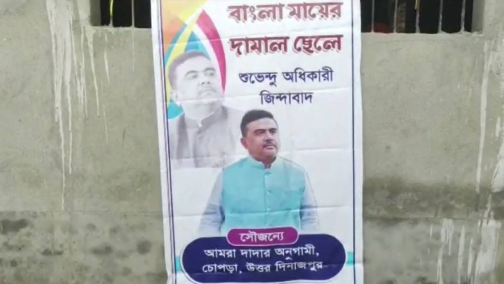 শুভেন্দু অধিকারীর ছবি দেওয়া এই পোস্টারই দেখা গিয়েছে চোপড়ায়। নিজস্ব চিত্র