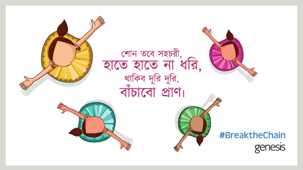 কাছে এসো না। সহচরীর হাতে হাত না রেখেও ঘিরি ঘিরি ঘরবন্দি নাচের মিম-এ সচেতনতার বার্তা।