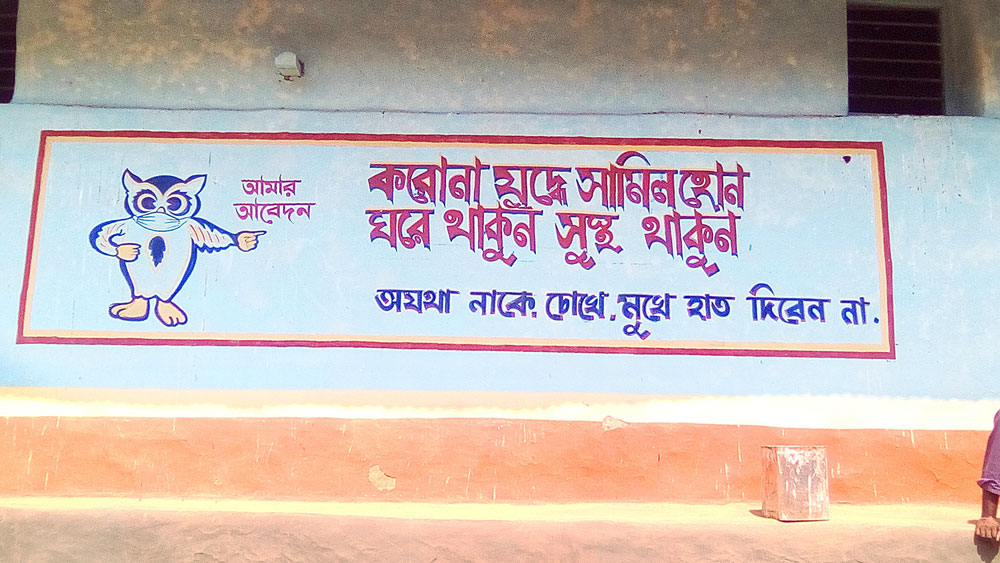 সতর্কতা: সিমলাপালের রাজাগোড়া গ্রামের বিভিন্ন দেওয়ালে এ ভাবেই লেখা হয়েছে করোনা-সচেতনতার বার্তা। নিজস্ব চিত্র