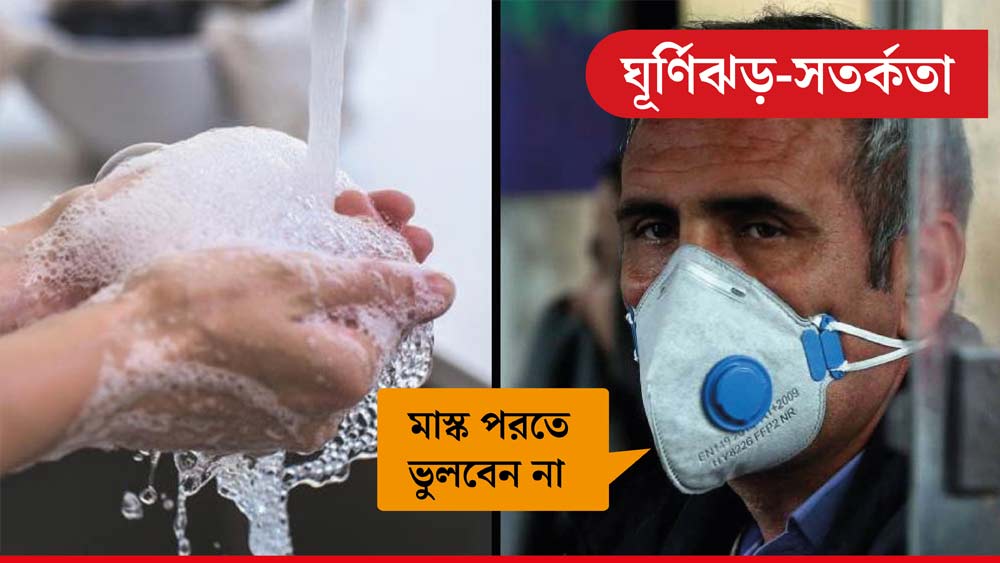 মাস্ক পরতে এবং বার বার সাবান বা স্যানিটাইজার দিয়ে হাত পরিষ্কার করতে ভুলবেন না।