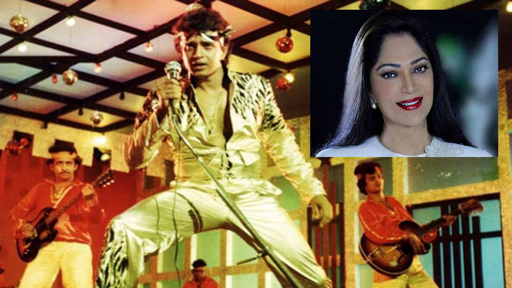 অভিনেত্রী সিমি গারেওয়ালের উপকার করতে গিয়ে এক বার এ রকমই হয়েছিল মিঠুনের।  শুধু সাহায্য করাই নয়, মিঠুনের জন্য সিমির বহু দিনের স্বপ্নও পূর্ণ হয়েছিল।