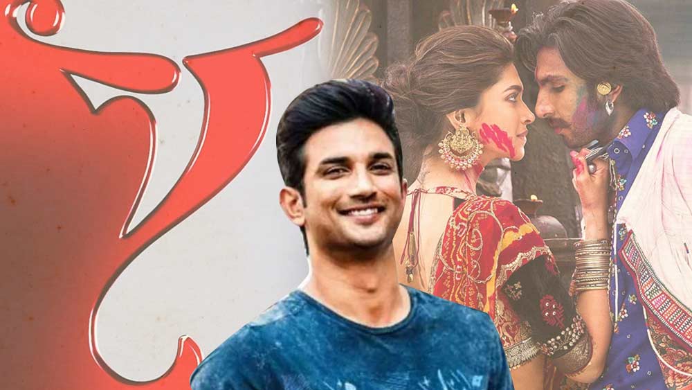 শোনা গিয়েছে, কেরিয়ারের শুরুর দিকে যশ রাজ ফিল্মসের সঙ্গে চুক্তিবদ্ধ থাকায় তাঁর হাতছাড়া হয়েছিল সঞ্জয় লীলা ভন্সালীর ‘রামলীলা’। সঞ্জয় নিজেই নাকি যশ রাজের কাছে অভিনেতাকে নেওয়ার প্রস্তাব দিয়েছিলেন।