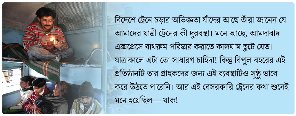 Train Route Privatization Hope For The Passengers But Still There Are Some Questions Dgtl Anandabazar