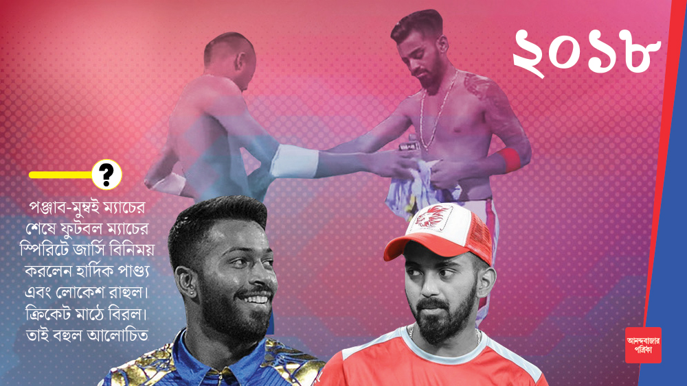 ২ বছরের নির্বাসন কাটিয়ে প্রত্যাবর্তন চেন্নাই এবং রাজস্থানের। ফিরেই চ্যাম্পিয়ন ধোনির চেন্নাই। তৃতীয় বার। মাঝপথে দিল্লির দায়িত্ব ছাড়েন গম্ভীর। তাঁর পরামর্শে শ্রেয়স আইয়ারকে ক্যাপ্টেন করে দিল্লি। মুম্বইয়ের বিরুদ্ধে ৬০ বলে ৯৪ রান করে লোকেশ রাহুল জেতেন স্টাইলিশ প্লেয়ারের সম্মান। ড্রেসিংরুমে ফেরার পথে ট্রফিটি এক ভক্তের দিকে ছুড়ে দেন তিনি।