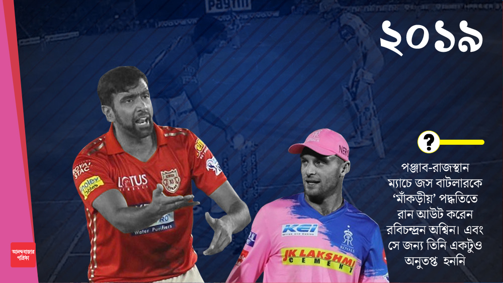 শ্বাসরোধকারী ফাইনালে মুম্বই ১ রানে চেন্নাইকে হারিয়ে চ্যাম্পিয়ন হয়। পন্টিং ও সৌরভের কোচিংয়ে সকলকে চমকে দিয়ে দিল্লি তিন নম্বরে টুর্নামেন্ট শেষ করে। সুপার ওভারে কলকাতাকে হারায় দিল্লি। রাজস্থানের বিরুদ্ধে ম্যাচে মেজাজ হারান ‘ক্যাপ্টেন কুল’ ধোনি। ম্যাচ ফি-র ৫০ শতাংশ জরিমানা দিতে হয় তাঁকে।