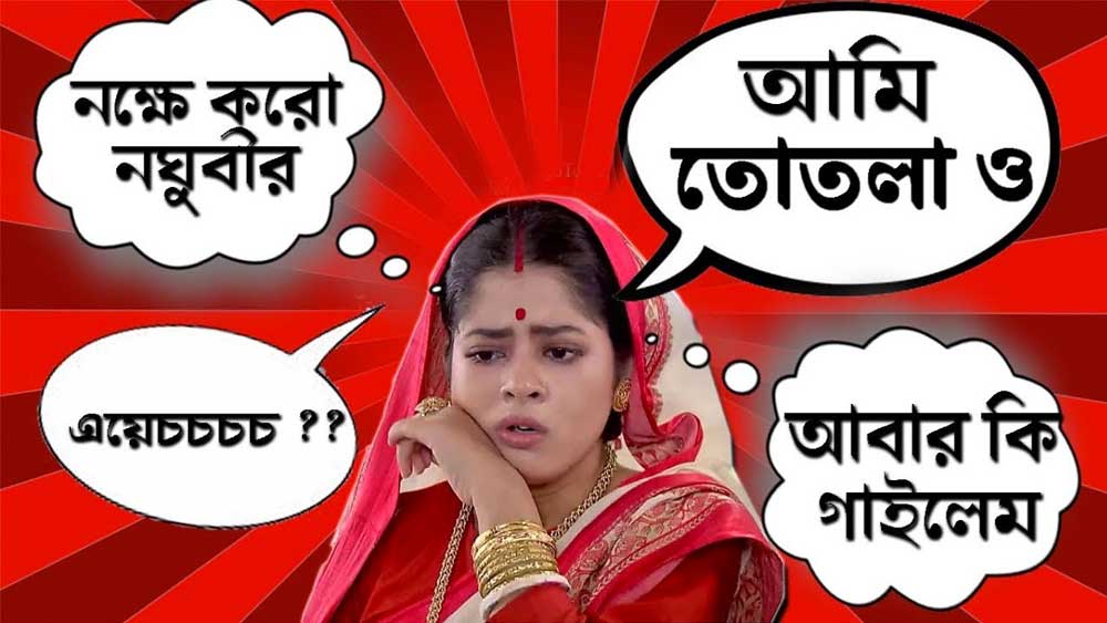 একদিকে আকাশছোঁয়া জনপ্রিয়তা, অন্যদিকে অবিরাম ট্রোলিং। ‘রক্কে করো রগুবীর’ মিমে ছয়লাপ সোশ্যাল মিডিয়া। তাতে দিতিপ্রিয়ার হেলদোল নেই। তিনি মনে করেন তাঁর হেটাররা তাঁকে আরও জনপ্রিয় করেছে।