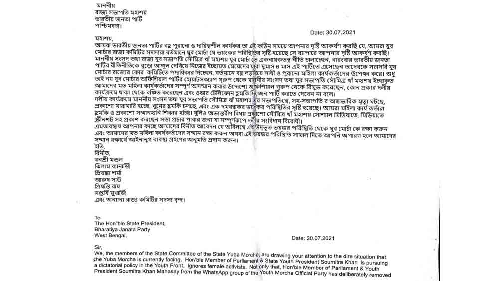 ইমেল করে পাঠানো হয়েছে চিঠি।