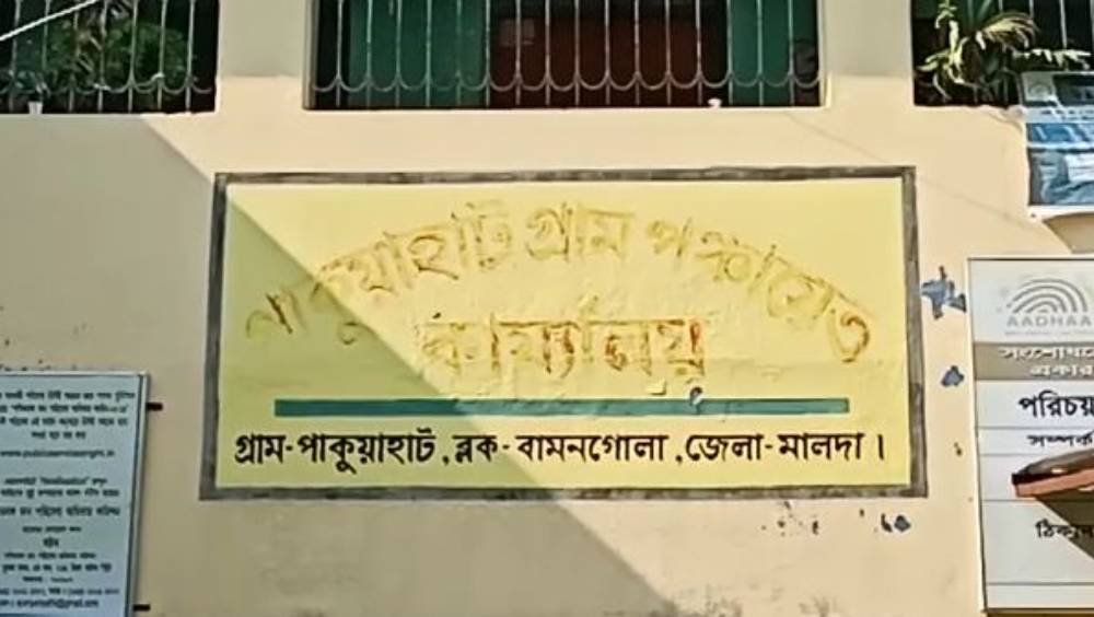 শুক্রবার অনাস্থা প্রস্তাবের ভোটাভুটিতে ১৫-৯ ব্যবধানে বিজেপি-র হাত থেকে পাকুয়াহাট পঞ্চায়েত ছিনিয়ে নেয় শাসকদল।