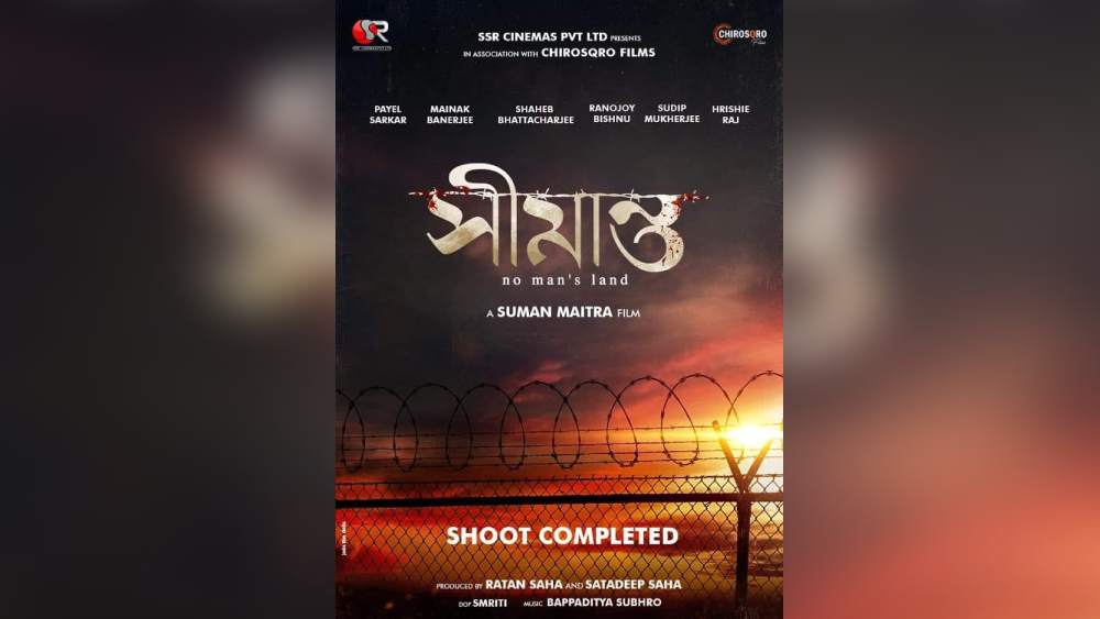 সুমনের ‘সীমান্ত’