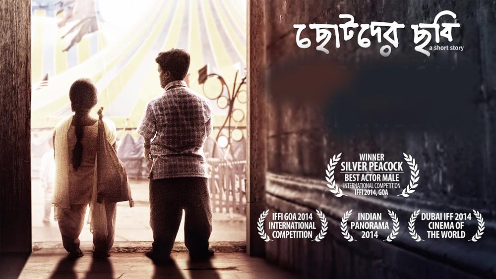 ২০১৪ সালে কৌশিক গঙ্গোপাধ্যায় ‘ছোটদের ছবি’ নামে একটি চলচ্চিত্র পরিচালনা করেন। সার্কাসে ‘জোকার’ হিসাবে কাজ করা একদল মানুষের জীবন, সুখ, দুঃখ, ভালবাসার গল্প নিয়ে এই ছবি। প্রধান চরিত্রে অভিনয় করেন দুলাল সরকার এবং দেবলীনা রায়। 