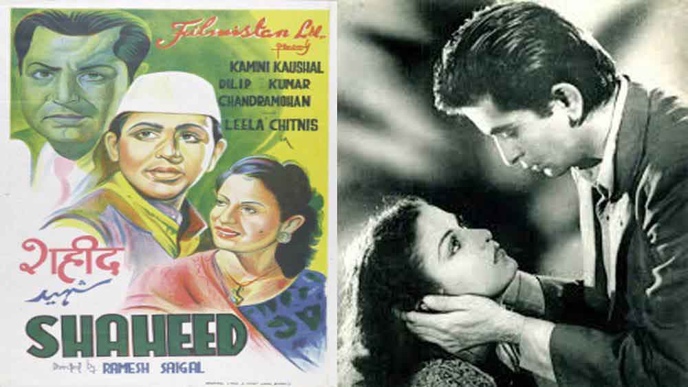 ১৯৪৮ সালে ‘শহিদ’ ছবিতে দিলীপের  বিপরীতে অভিনয় করেন কামিনী কৌশল। শ্যুটিং করতে করতেই প্রেম। সেই সময়ে কামিনী-দিলীপের সম্পর্ক নিয়ে বিস্তর চর্চা হয়েছিল। কিন্তু নায়িকার দাদার হস্তক্ষেপে সেই সম্পর্ক পরিণতি পায়নি।