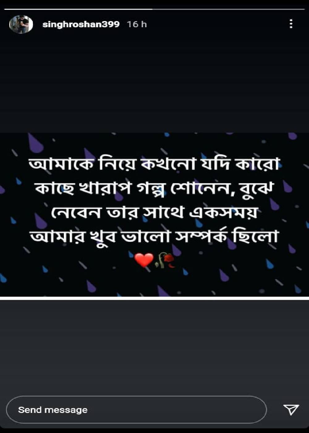 রোশনের সেই স্টোরি।