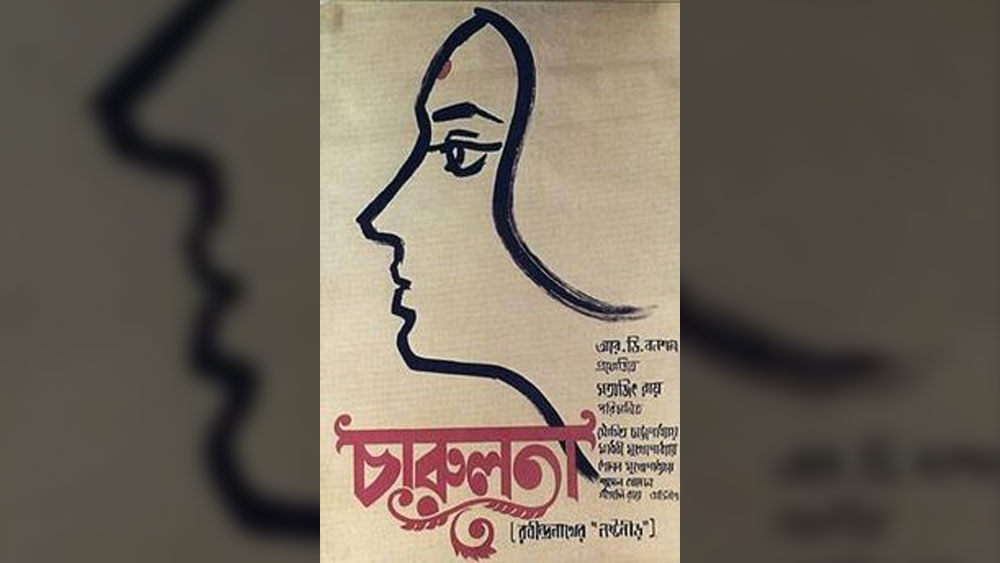১৯৬৩ সালে ‘মহানগর’-এর পরের বছরই মুক্তি পায় ‘চারুলতা’। সত্যজিৎ রায়ের আর এক আইকনিক ছবিতে বাঙালির মনের মণিকোঠায় চিরস্থায়ী জায়গা করে নেয় চারুলতা এবং তাঁর হাতের দূরবীন।