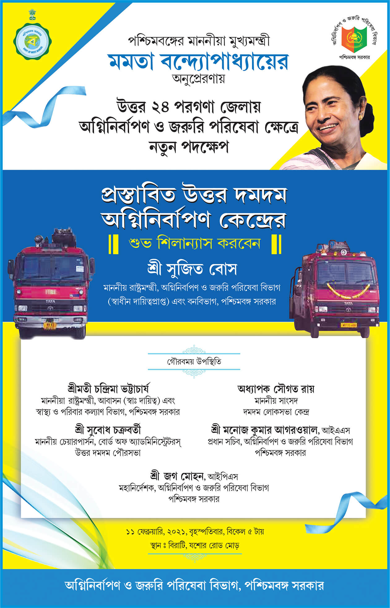 North Dum Dum Fire Station