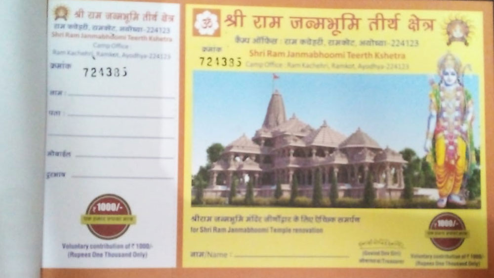 বাংলা থেকে মোট সংগ্রহের পরিমাণ ৬০ থেকে ৭০ কোটি টাকা হয়ে যেতে পারে বলে আশা গেরুয়া শিবিরের সংগঠন বিশ্ব হিন্দু পরিষদের। 