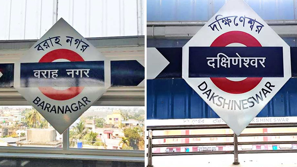 সেই সংবাদ সামনে আসার পরে বিতর্ক দানা বাঁধে। এর পরই ফলক বদল করেন মেট্রো কর্তৃপক্ষ। নতুন বসানো ফলকে যথাক্রমে বাংলা, হিন্দি এবং ইংরেজিতে স্টেশনের নাম সমান মাপের হরফে লেখা হয়েছে।