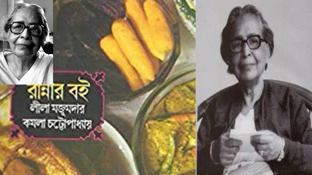 ২১। লীলা মজুমদার নিজেও ছিলেন গৃহস্থালীর কাজে সুনিপুণ। ঘরোয়া থেকে সাহেবি, পাঁচমিশেলি থেকে নিমন্ত্রণ বাড়ি—যে কোনও রান্নায় তিনি ছিলেন জুড়িহীন। তাঁর লেখা রান্নার বই অনেক মহিলারই নিঝুম দুপুরের সঙ্গী।