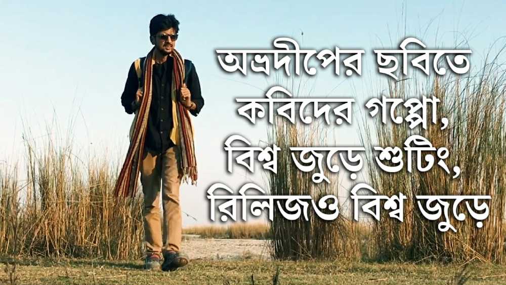 Story of Poets will portray in the film of  Avradeep Ghatak dgtl 