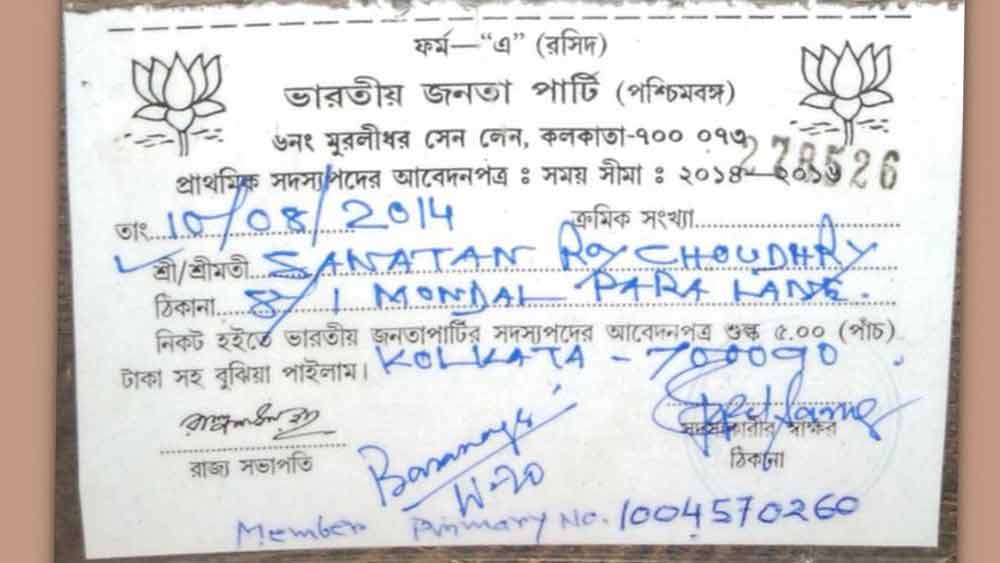 উদ্ধার হওয়া রসিদ।