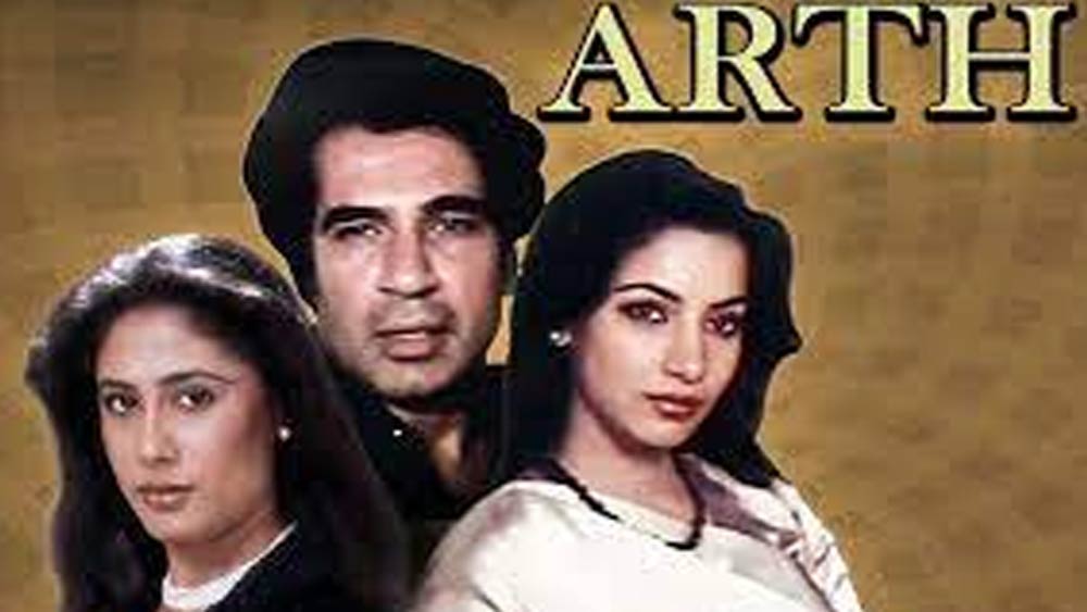 শাবানা আজমি, স্মিতা পাটিল, কুলভূষণ খরবান্দা এবং রাজ কিরণ অভিনীত হিন্দি ছবি ‘অর্থ’। পরিচালক ছিলেন মহেশ ভট্ট। ১৯৮২ সালের এই ছবির বক্স অফিস সংগ্রহ ছিল দু’কোটি টাকা।