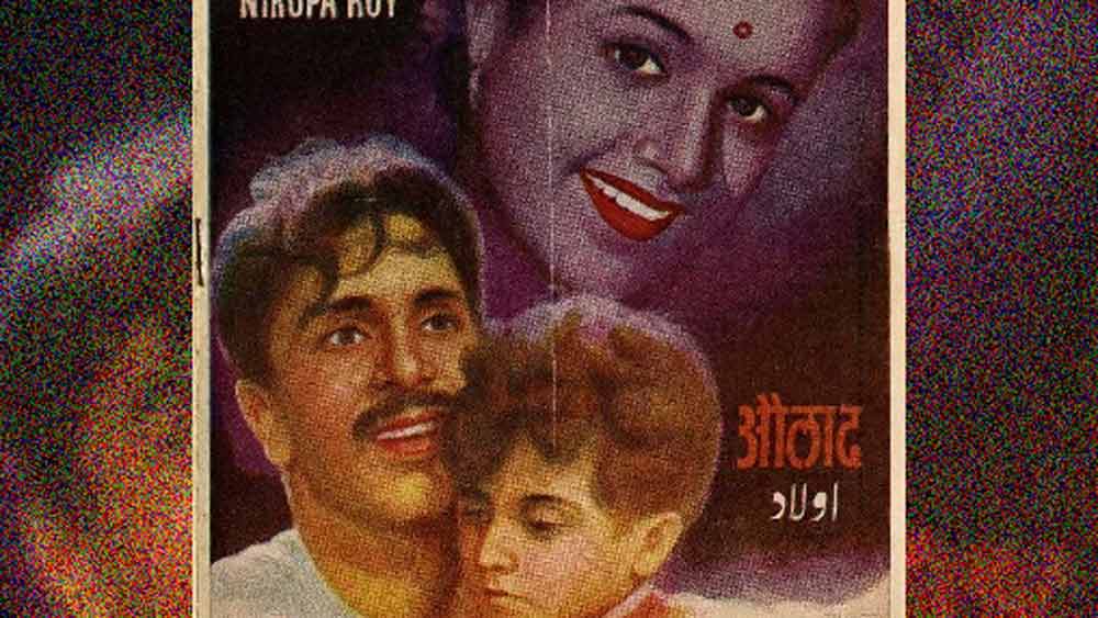 দেশভাগের কয়েক বছরের মধ্যে মোহন সেগলের ছবি ‘অউলাদ’ মুক্তি পায় বলিউডে। ঊষা কিরণ, নিরূপা রায় প্রমুখ অভিনেতাদের পর্দায় দেখা গিয়েছিল।