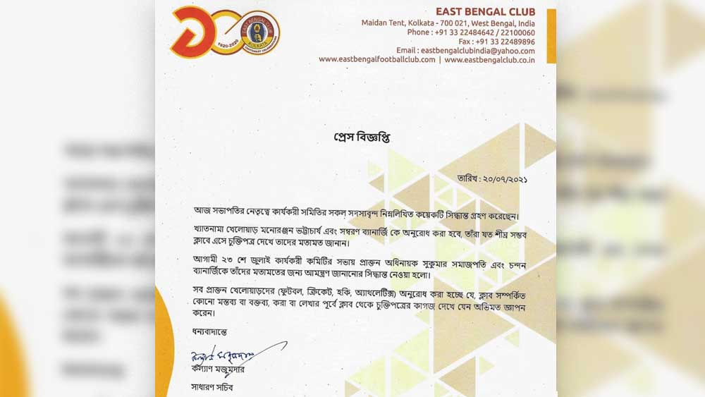 লাল-হলুদ কর্তাদের দেওয়া চিঠি। 