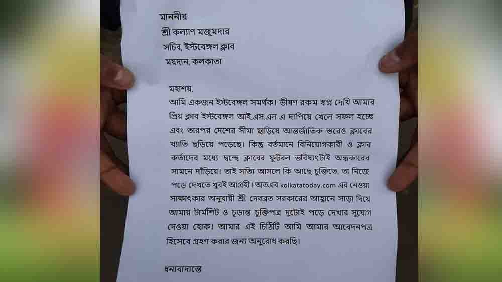 কল্যাণ মজুমদারকে দেওয়া সমর্থকদের চিঠি।