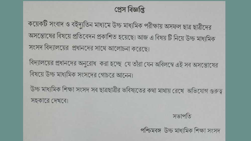 নবান্ন থেকে প্রকাশিত সংসদের বিবৃতি।