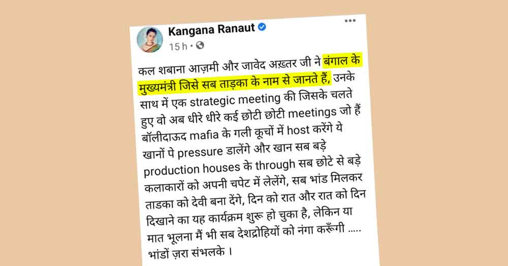 নেটমাধ্যমে করা কঙ্গনার পোস্ট 